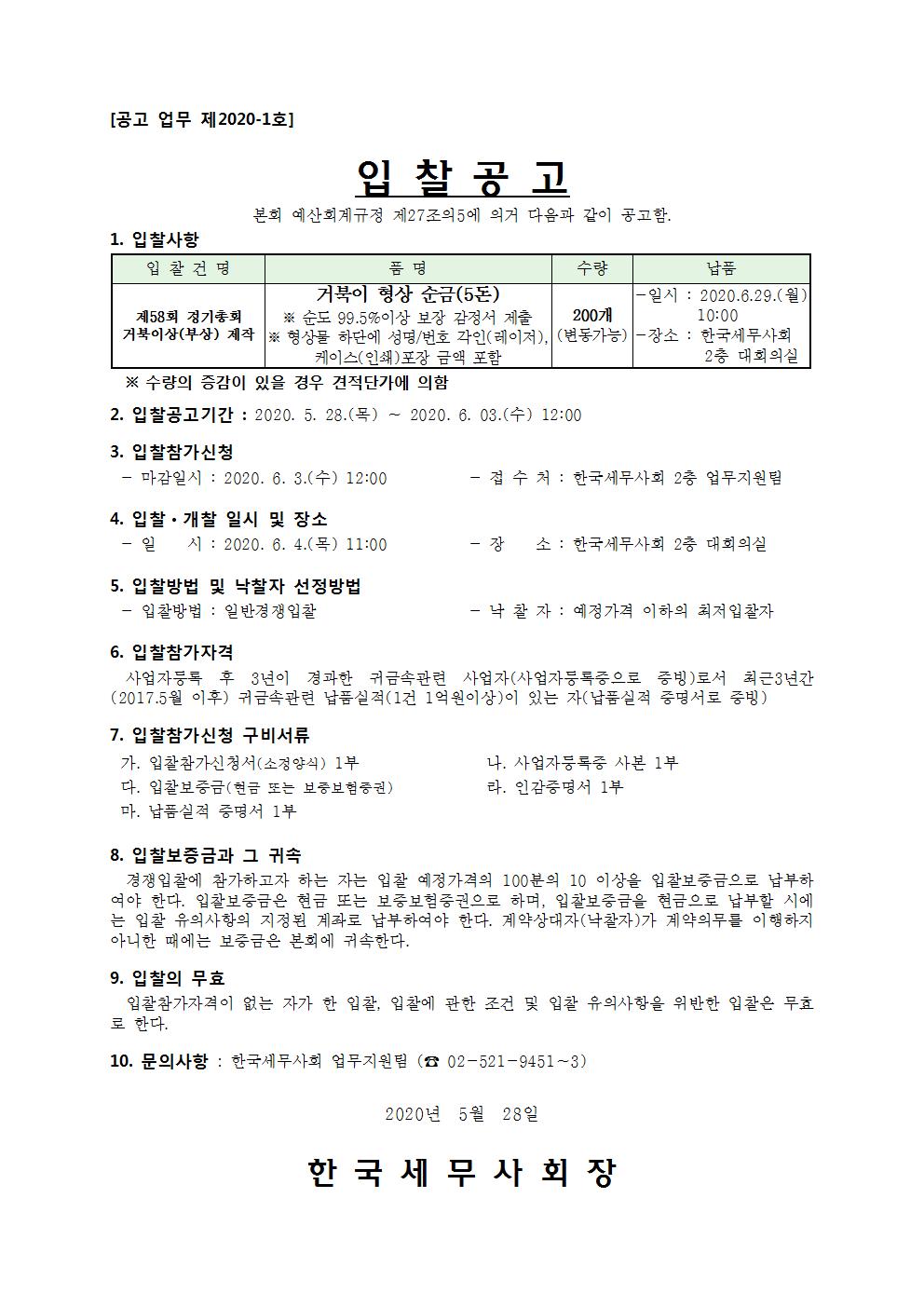 한국세무사회