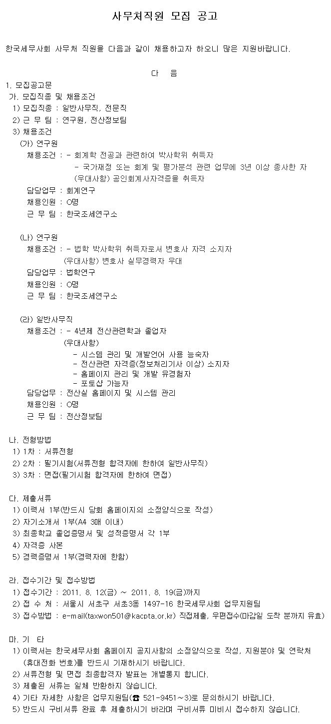 한국세무사회