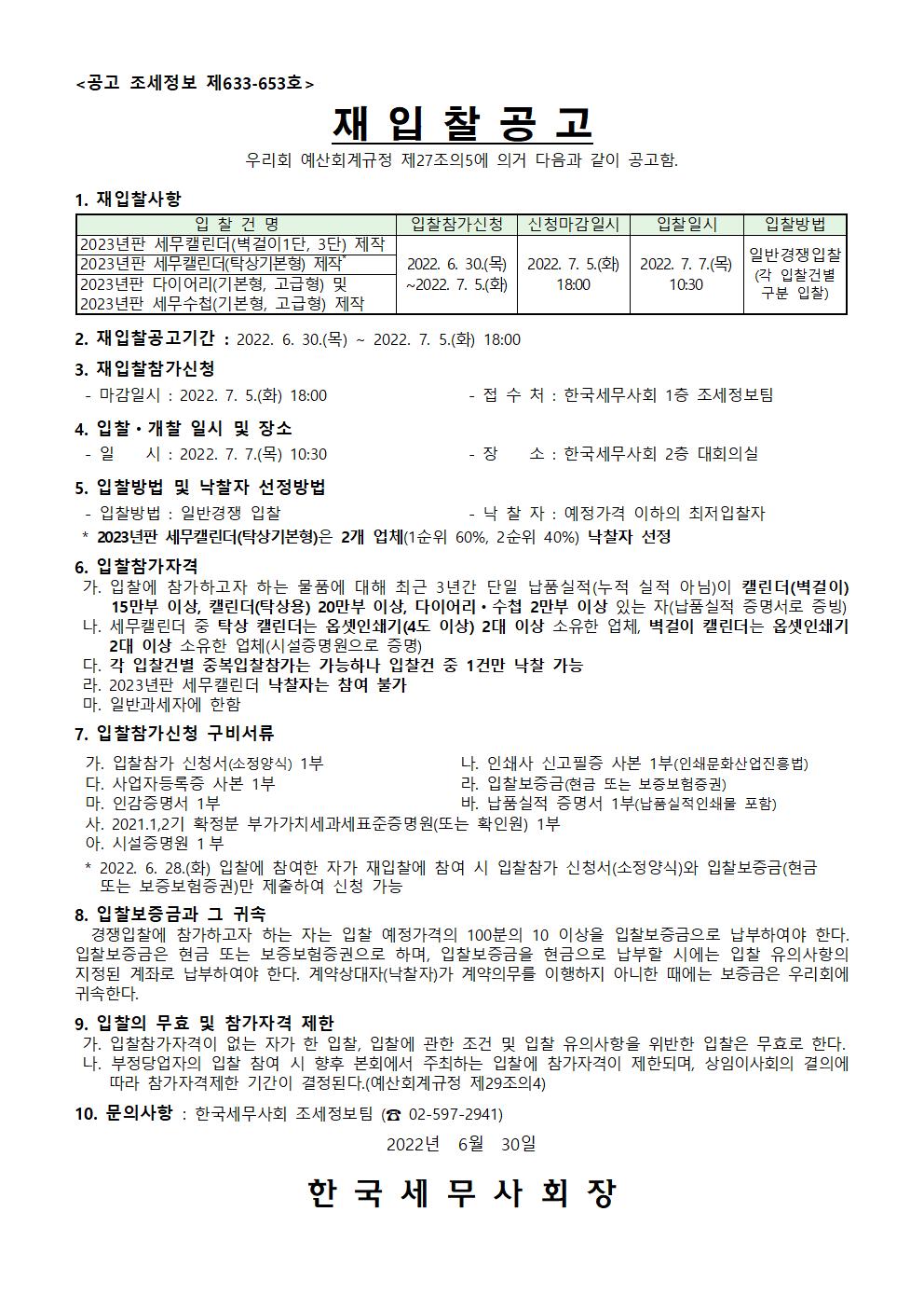 한국세무사회