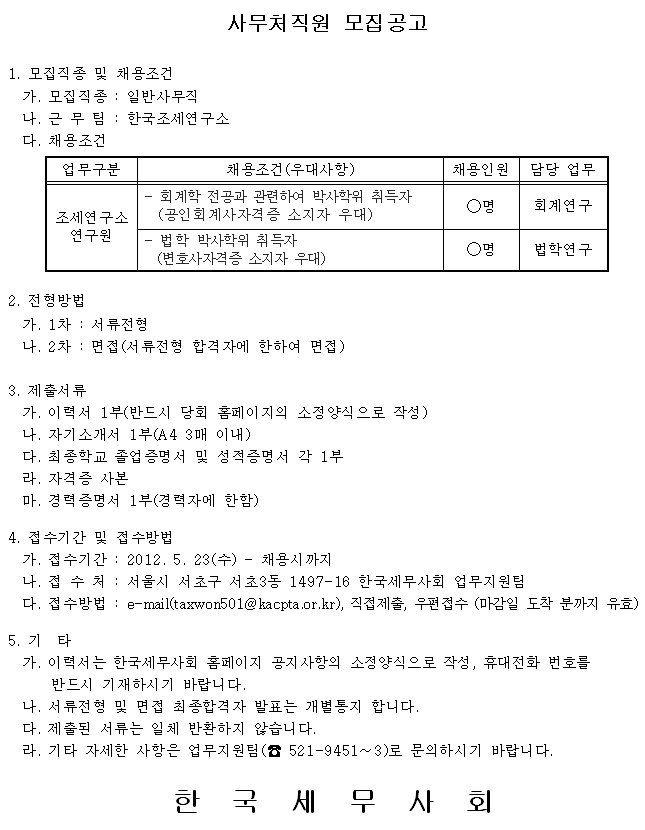 한국세무사회