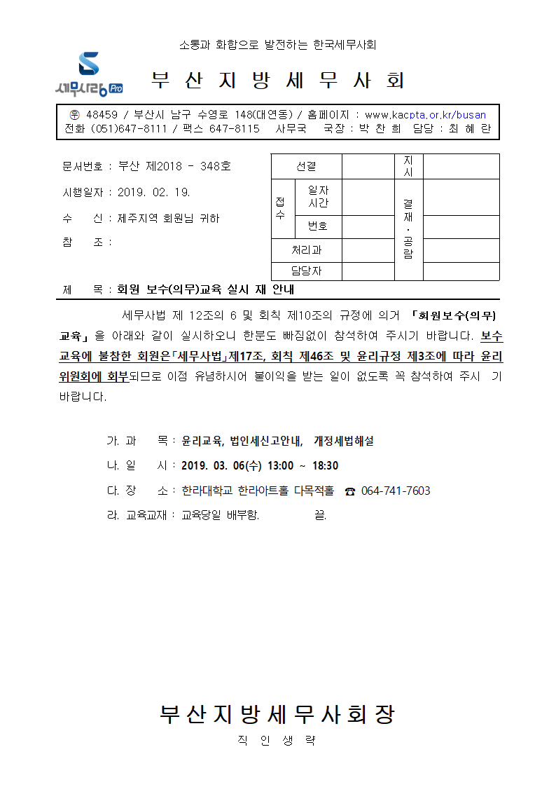 부산지방세무사회