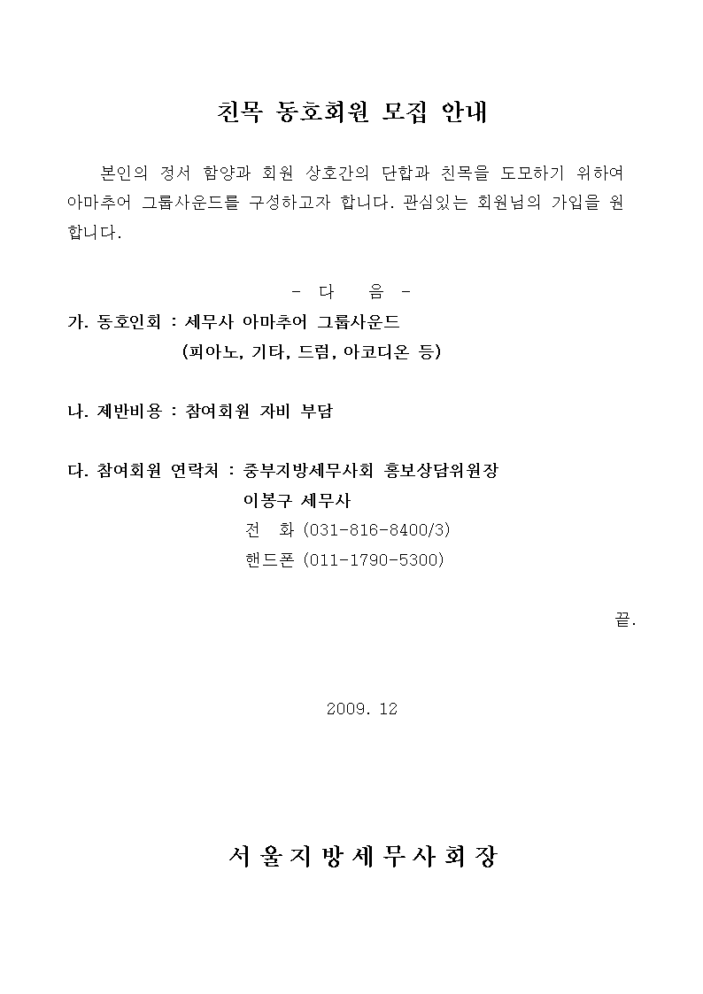 서울지방세무사회