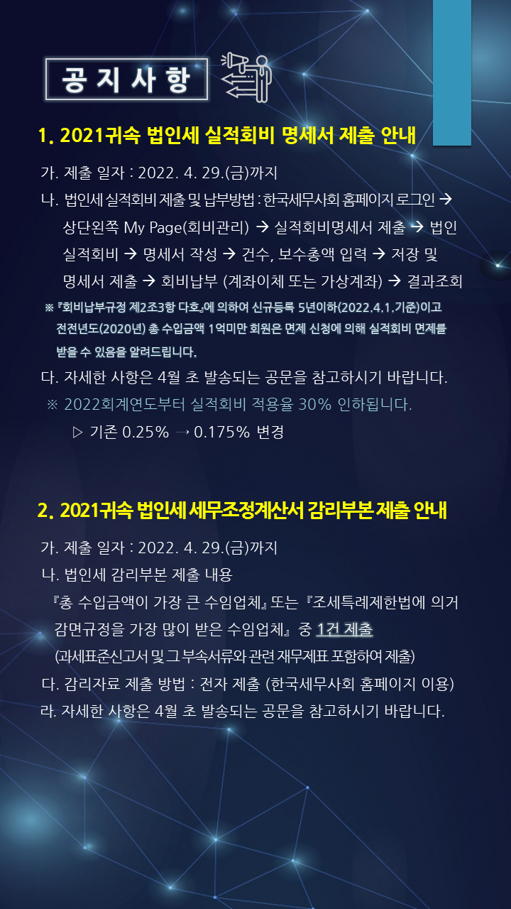 인천지방세무사회