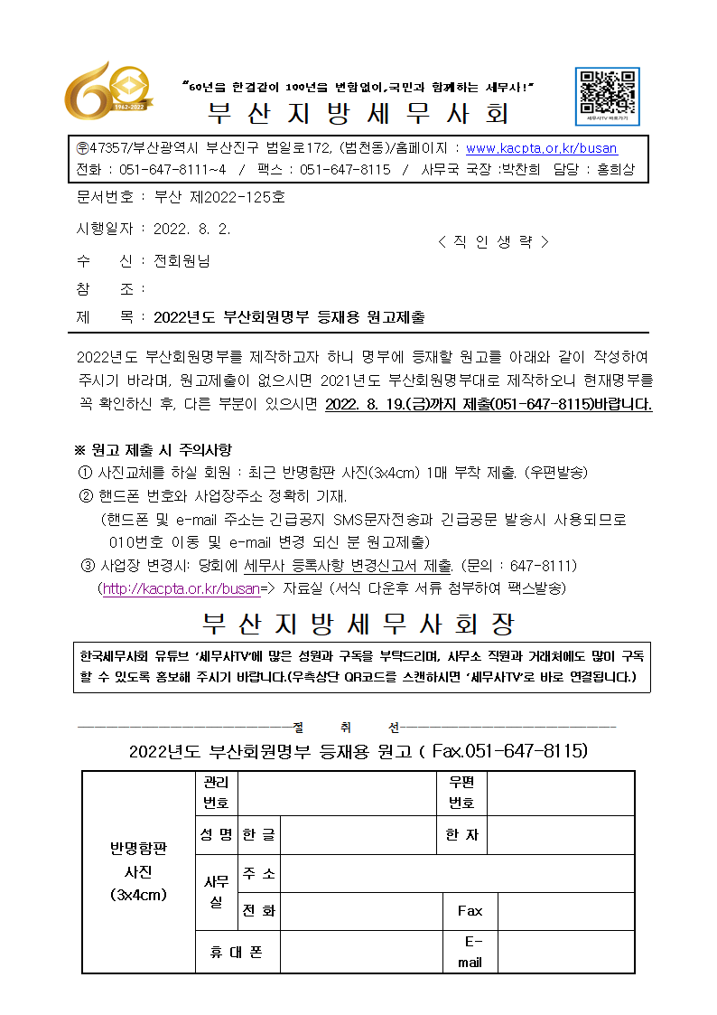 부산지방세무사회