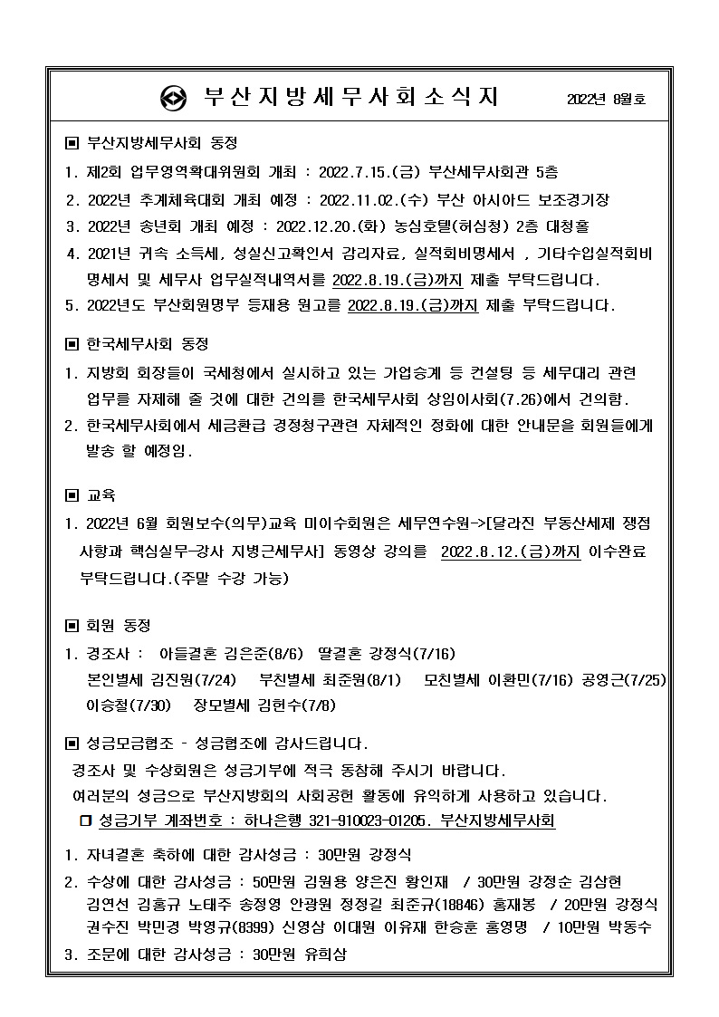 부산지방세무사회