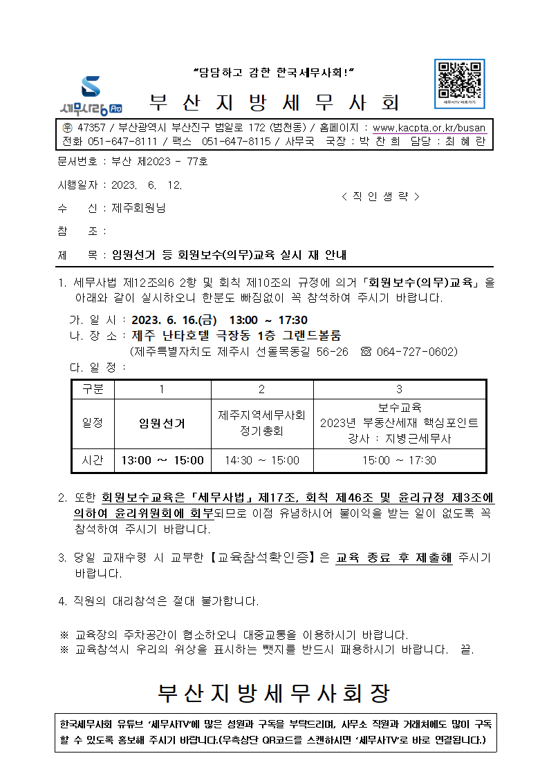 부산지방세무사회