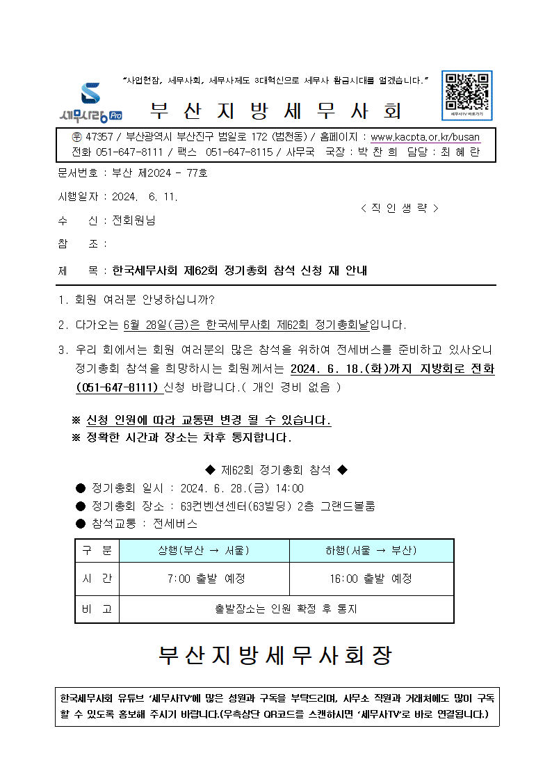 부산지방세무사회