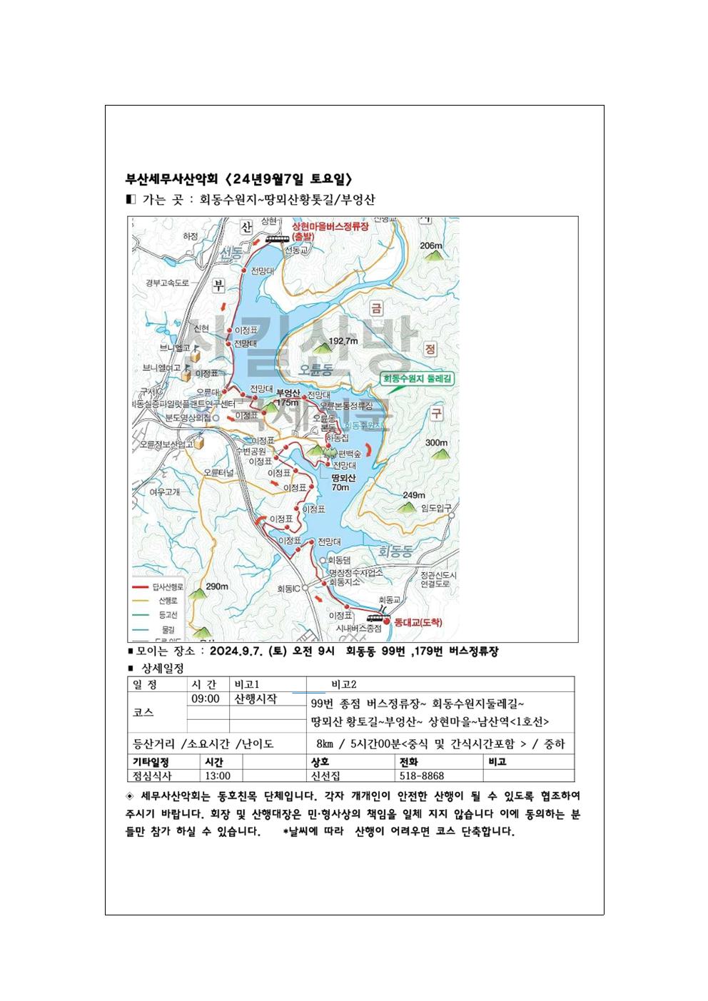부산지방세무사회
