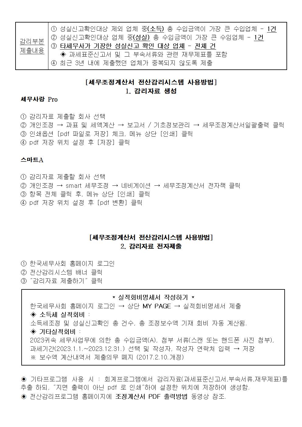 부산지방세무사회
