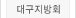 �뱸����ȸ