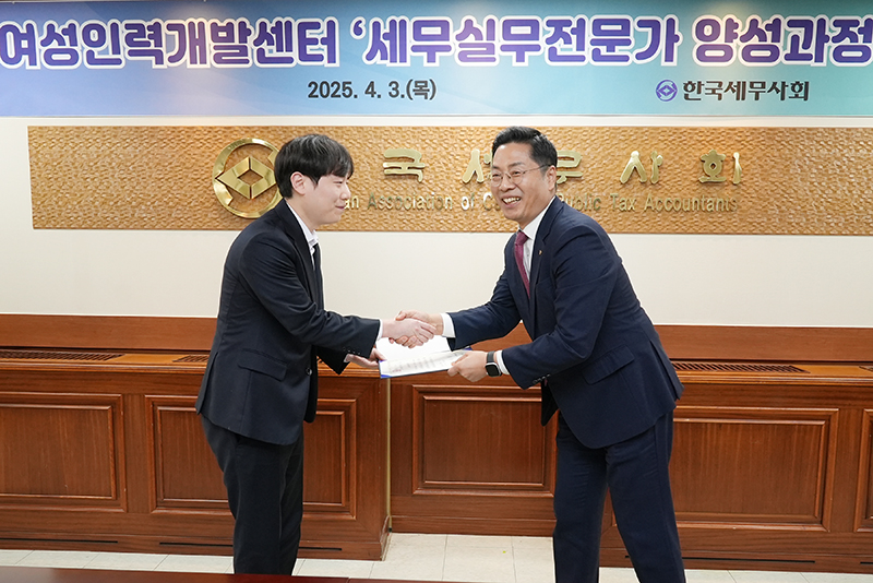 한국세무사회