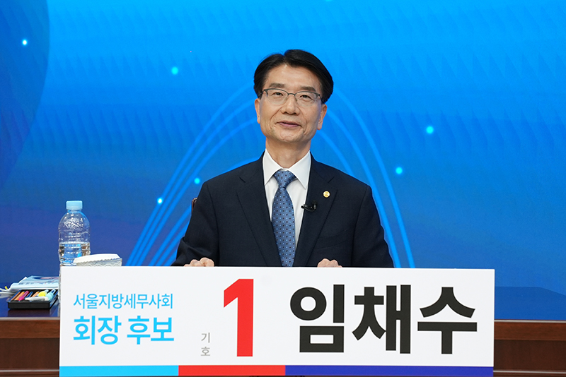 한국세무사회