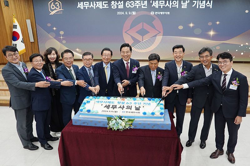 한국세무사회