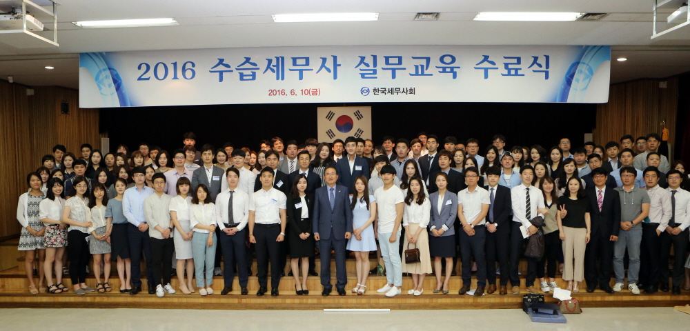 한국세무사회