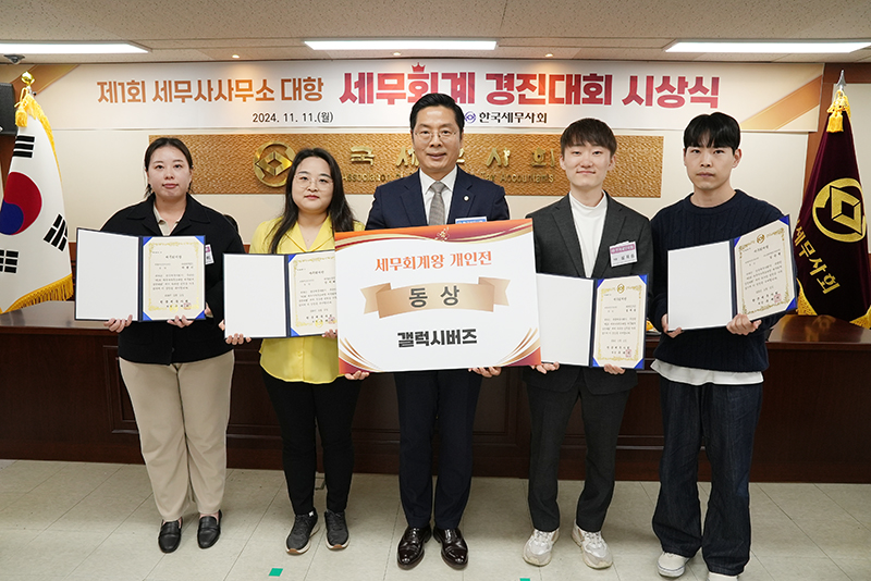한국세무사회