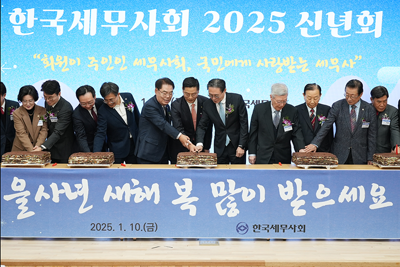 한국세무사회