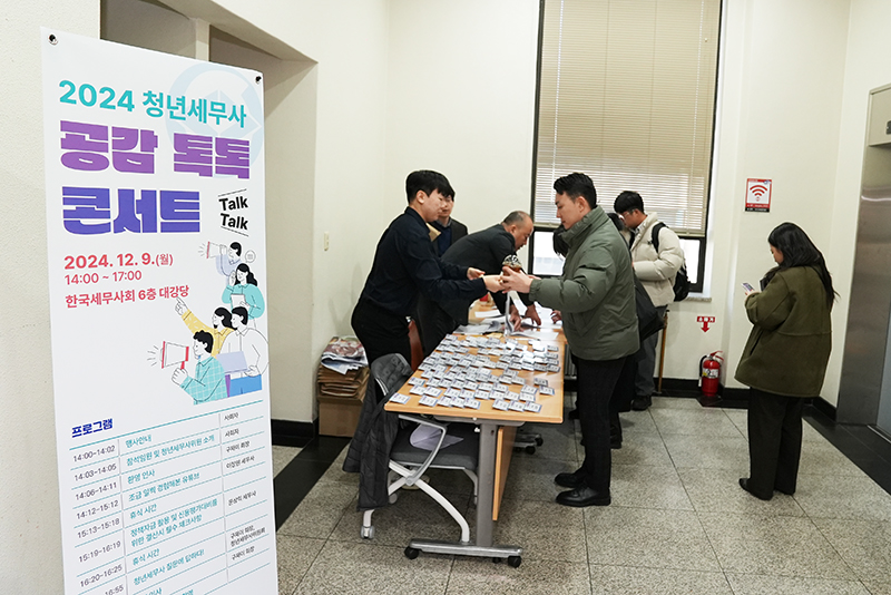 한국세무사회