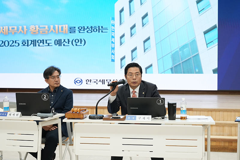 한국세무사회