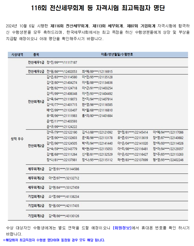 한국세무사회 국가공인자격시험