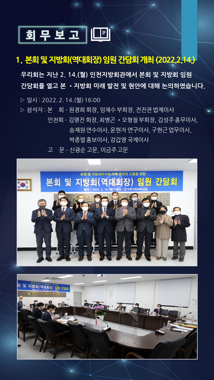 인천지방세무사회