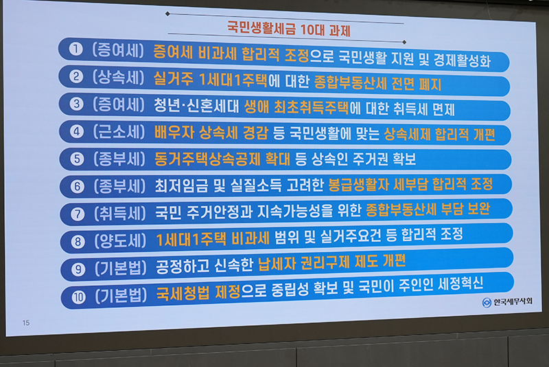 한국세무사회