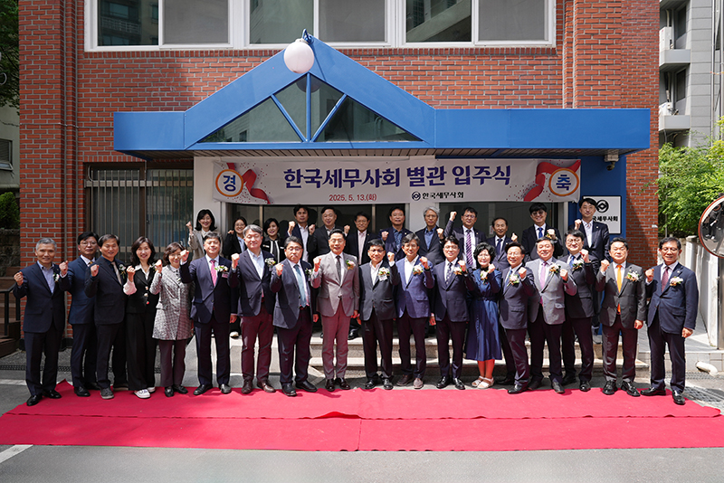 한국세무사회